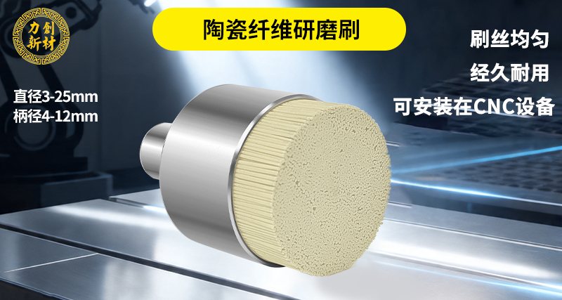 陶瓷纤维刷