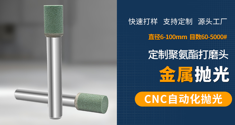 聚氨酯打磨头78
