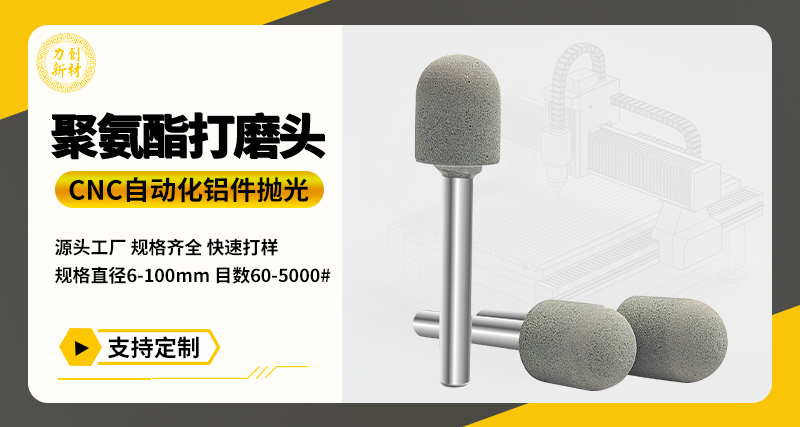 聚氨酯打磨头112
