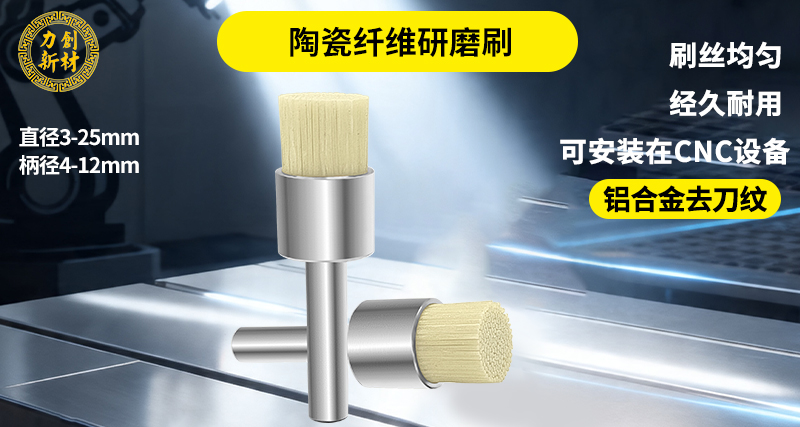陶瓷纤维刷63