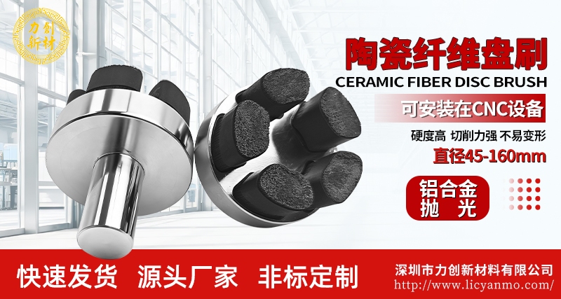 陶瓷纤维刷74