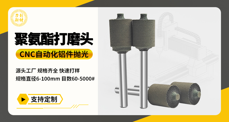 聚氨酯打磨头108