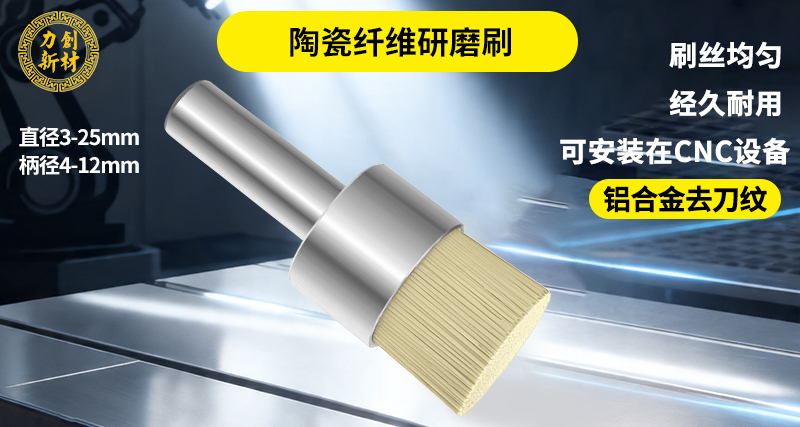 陶瓷纤维研磨刷52