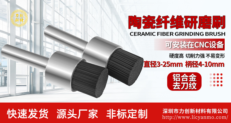 陶瓷纤维研磨刷109