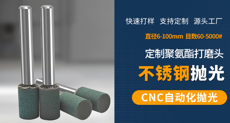 聚氨酯打磨头74