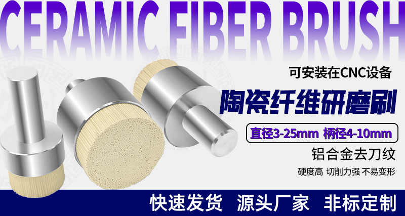 陶瓷纤维刷121