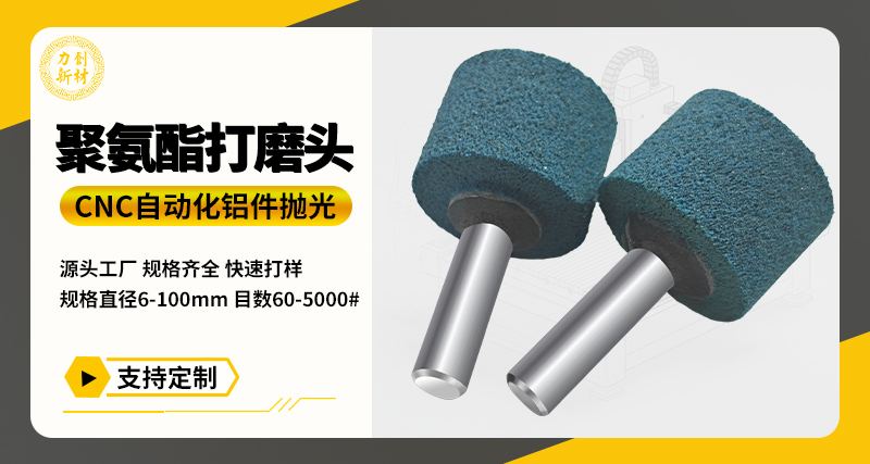 聚氨酯打磨头106