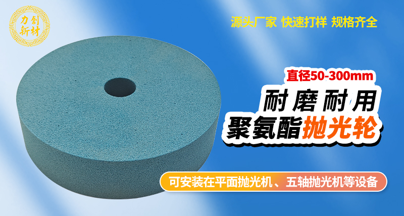 聚氨酯抛光轮50