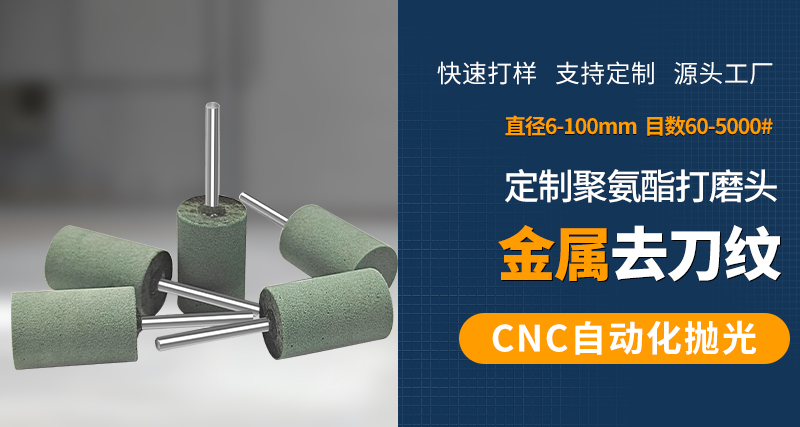 聚氨酯打磨头75