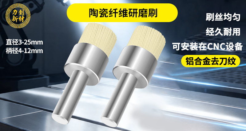 陶瓷纤维刷56
