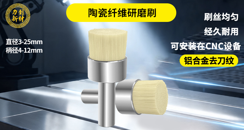 陶瓷纤维刷59