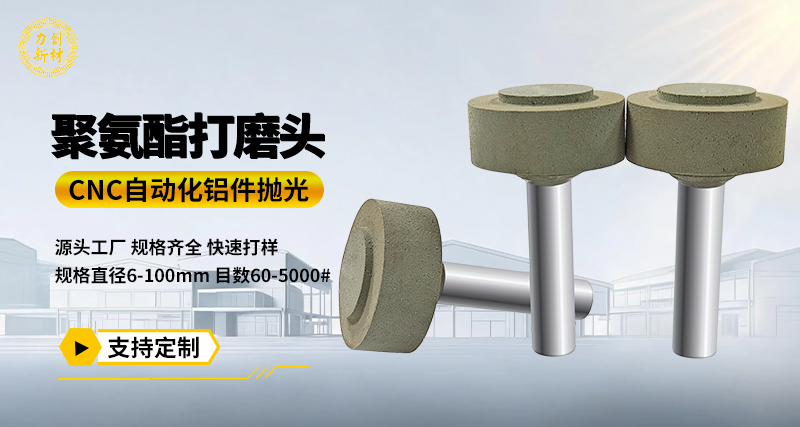 聚氨酯打磨头116