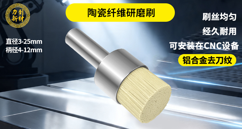 陶瓷纤维刷53