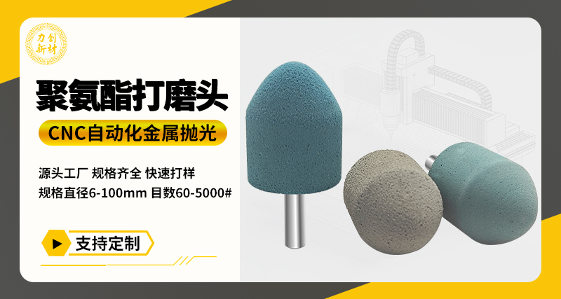 聚氨酯打磨头76