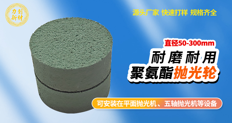 聚氨酯抛光轮55