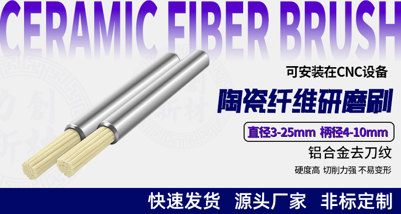 陶瓷纤维刷128