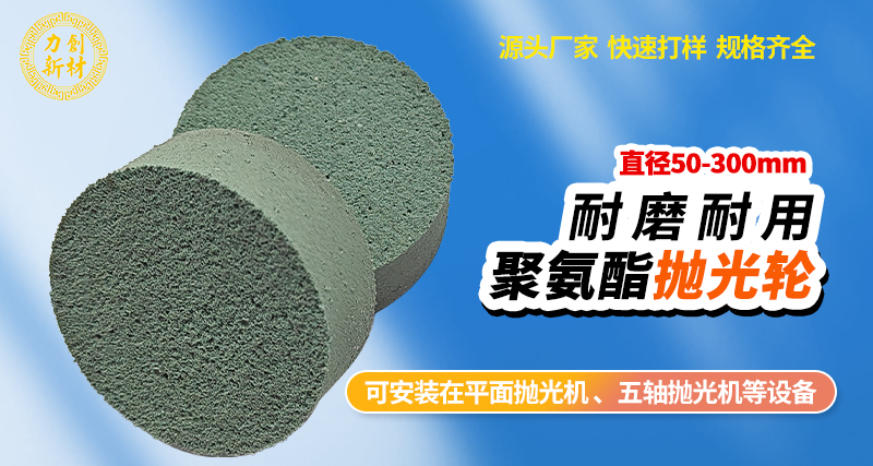 聚氨酯抛光轮51
