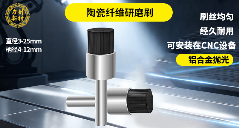 陶瓷纤维刷63