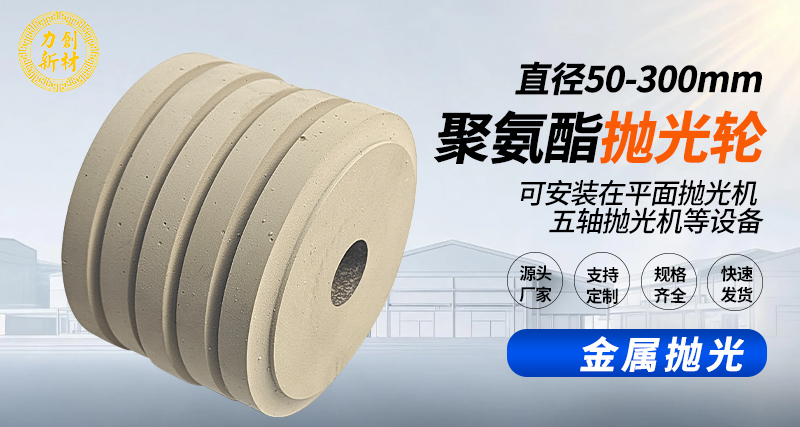 聚氨酯抛光轮157