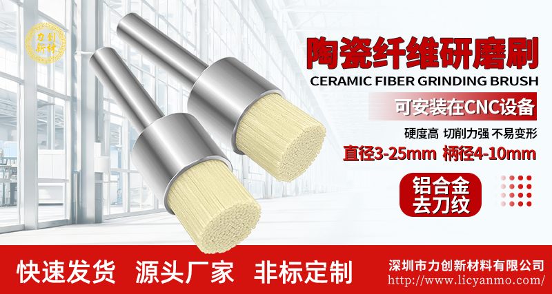 陶瓷纤维研磨刷109