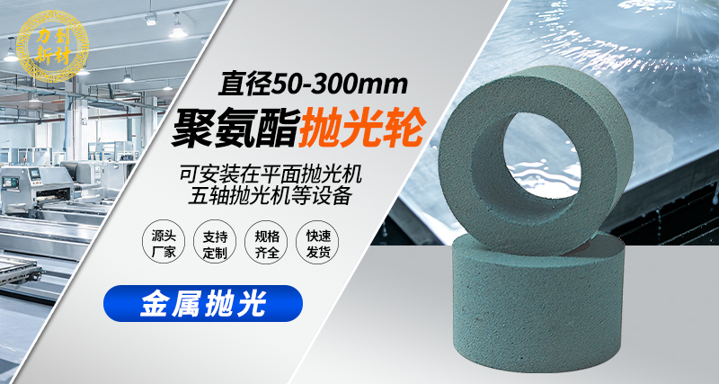 聚氨酯抛光轮75