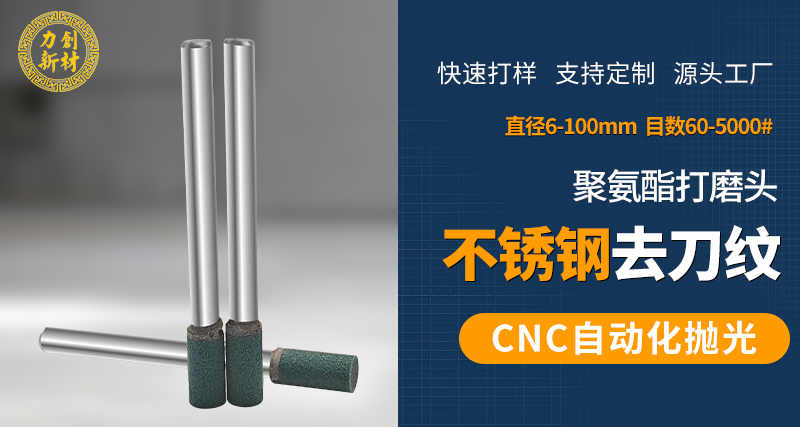聚氨酯打磨头65