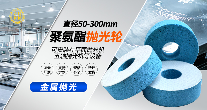 聚氨酯抛光轮99
