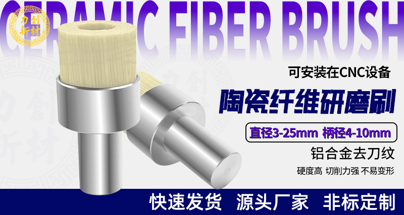 陶瓷纤维刷155