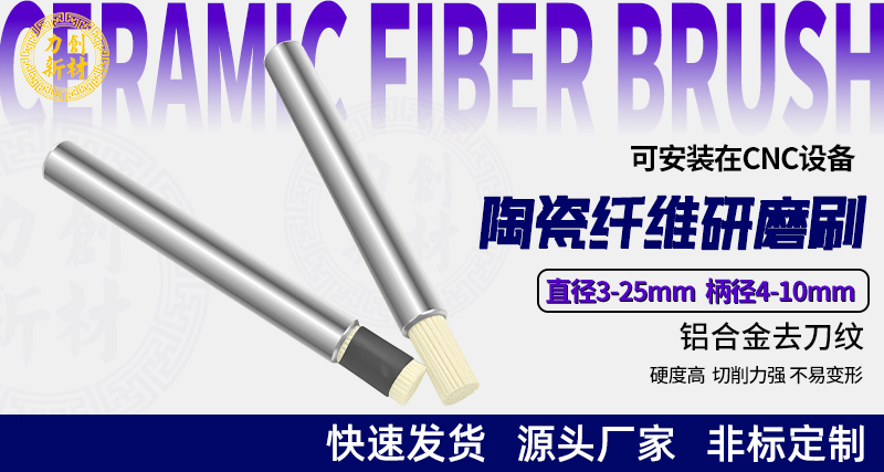 陶瓷纤维刷156