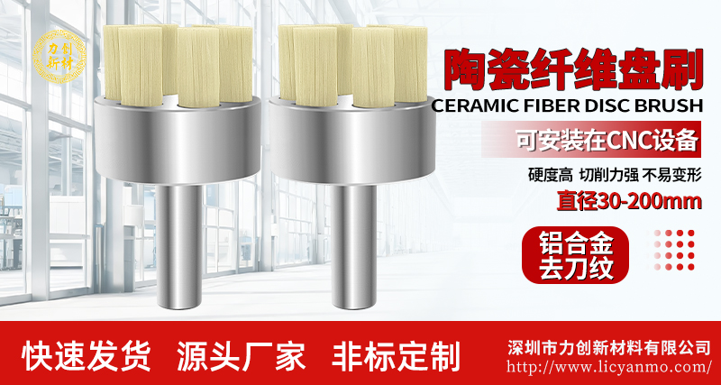 陶瓷纤维刷106