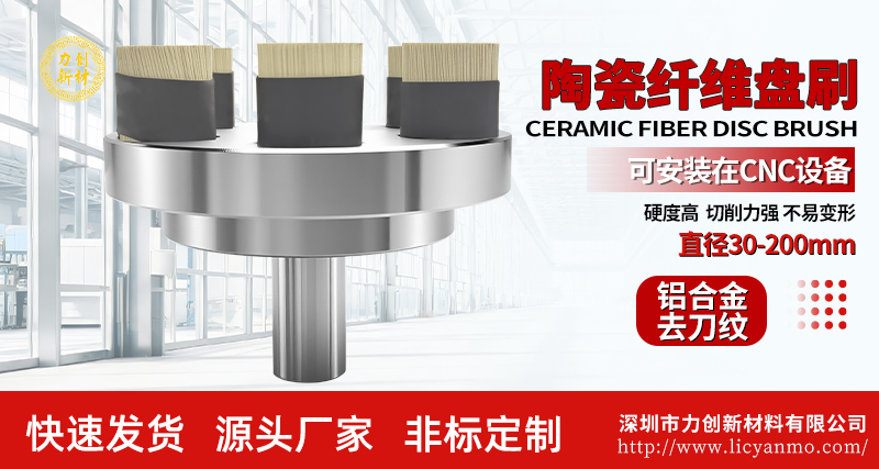 陶瓷纤维刷104