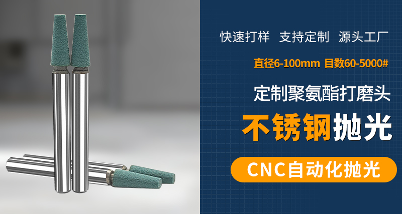 聚氨酯打磨头73