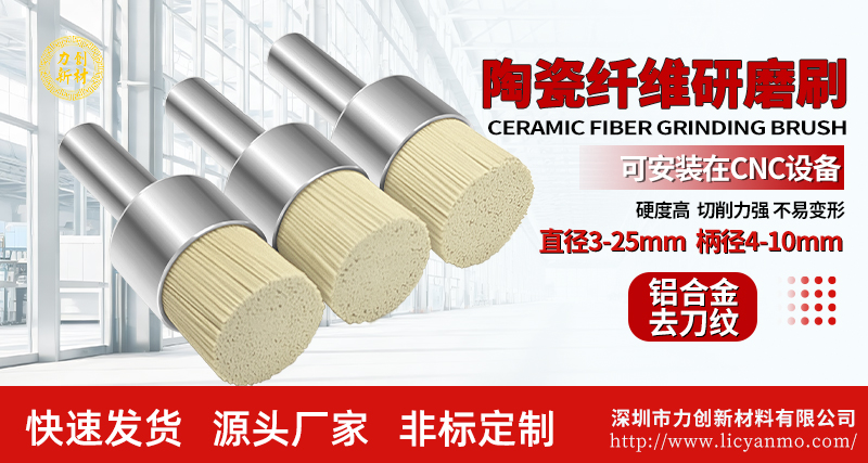 陶瓷纤维研磨刷105
