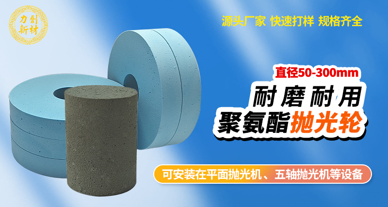 聚氨酯抛光轮59