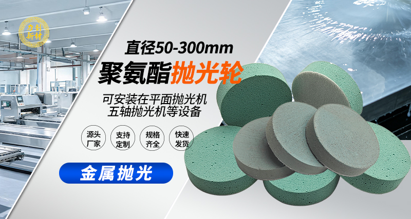 聚氨酯抛光轮104