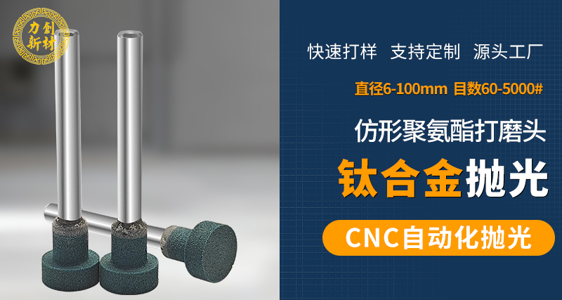 聚氨酯打磨头64