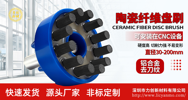 陶瓷纤维研磨刷100