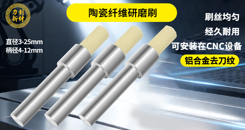 陶瓷纤维刷57