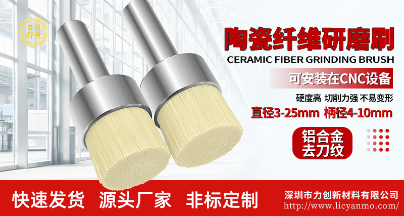 陶瓷纤维研磨刷107