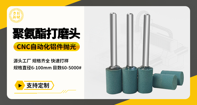 聚氨酯打磨头106