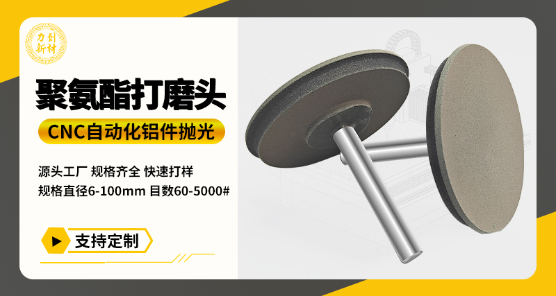 聚氨酯打磨头112