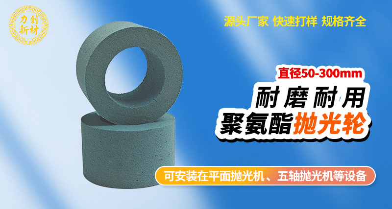 聚氨酯抛光轮63