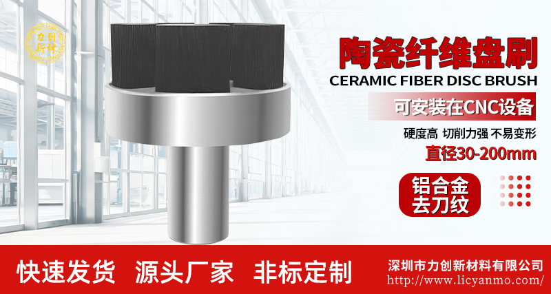陶瓷纤维刷103