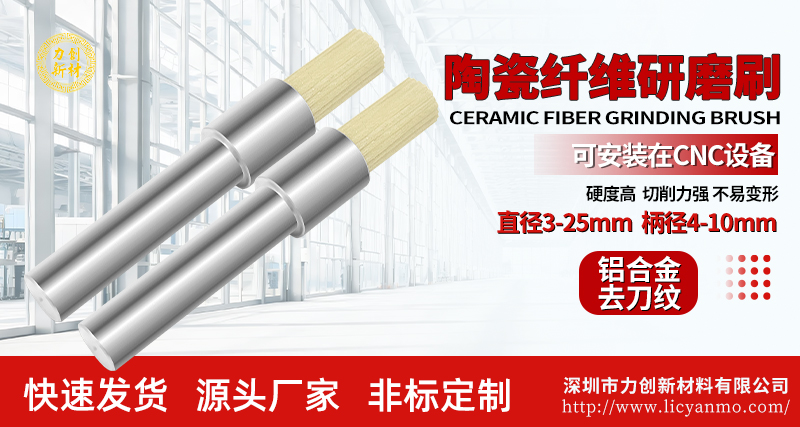 陶瓷纤维研磨刷106