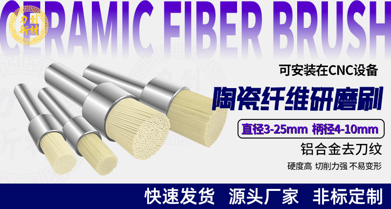 陶瓷纤维刷153