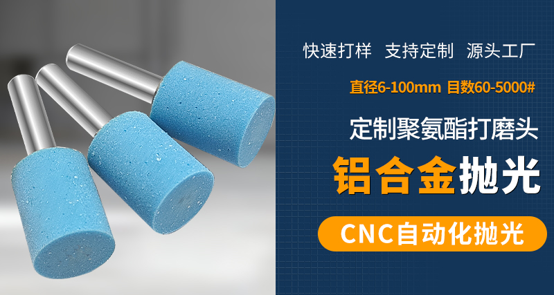 聚氨酯打磨头71 聚氨酯打磨头71