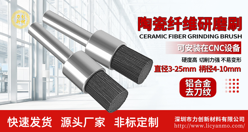 陶瓷纤维刷113