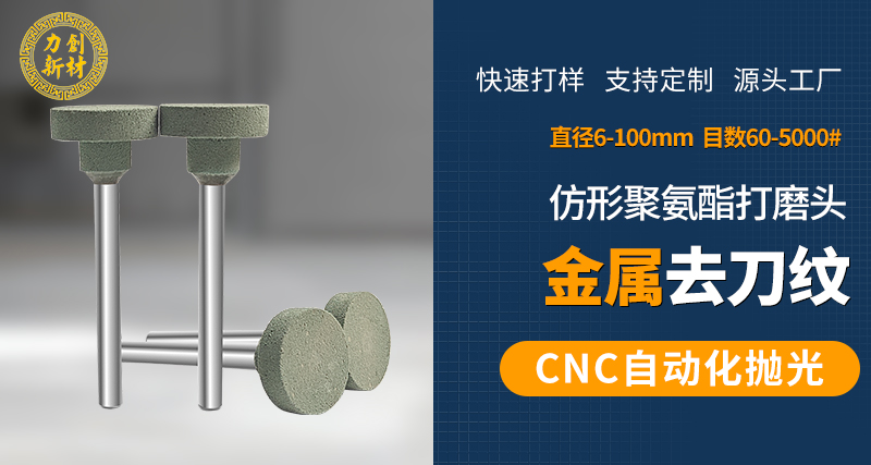 聚氨酯打磨头57