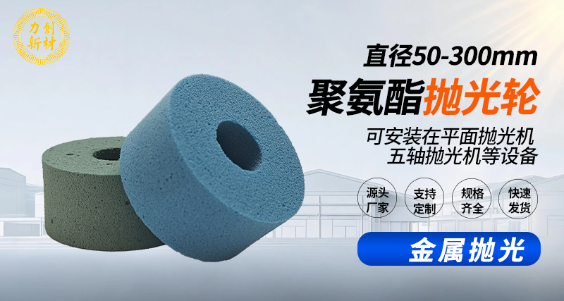 聚氨酯抛光轮145