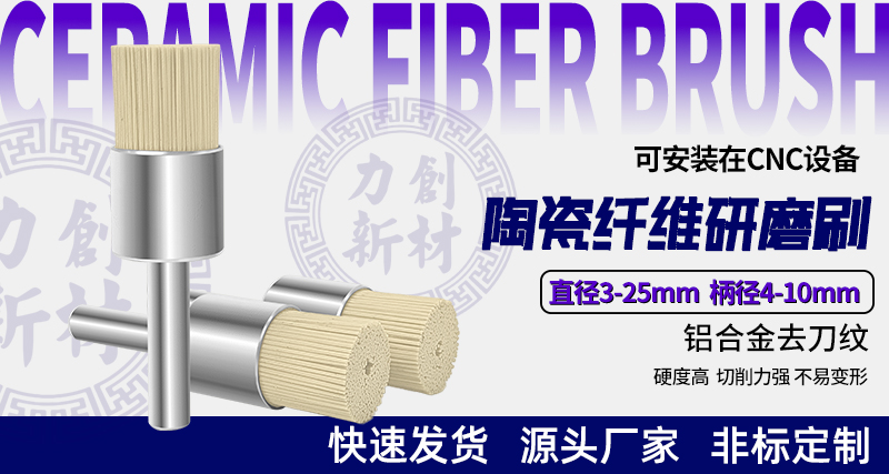 陶瓷纤维研磨刷120